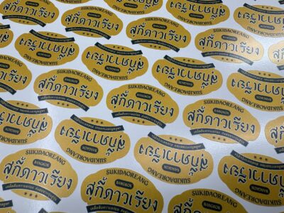 พิมพ์ฉลากสินค้า