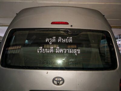ทำสติ๊กเกอร์ติดรถราชการ