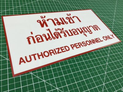 ร้านทำป้ายสติ๊กเกอร์