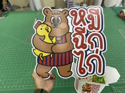 ป้ายโฟมบอร์ด Foamboard