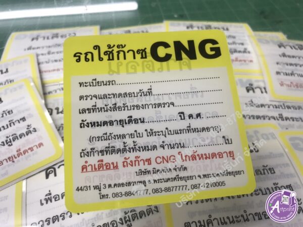 สติ๊กเกอร์สูญญากาศ