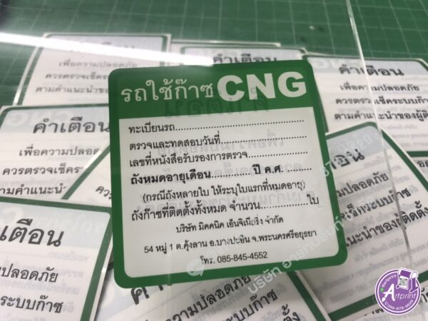 สติ๊กเกอร์สูญญากาศ