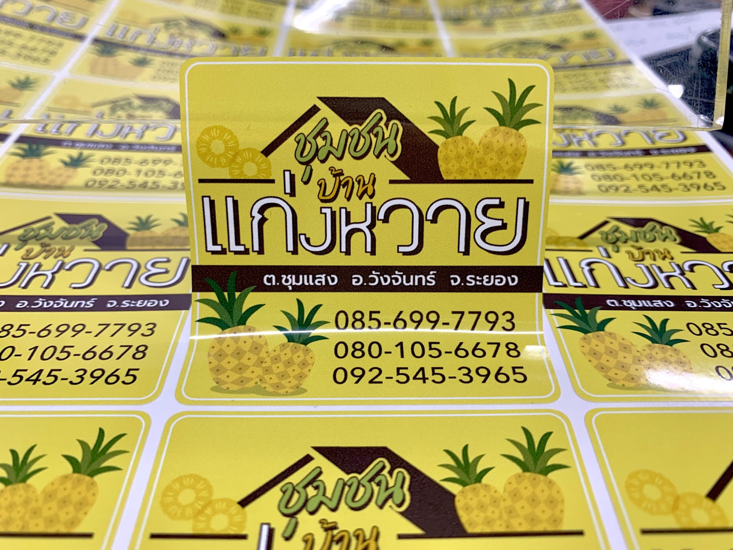 ร้านทำสติ้กเกอร์ฉลากสินค้า