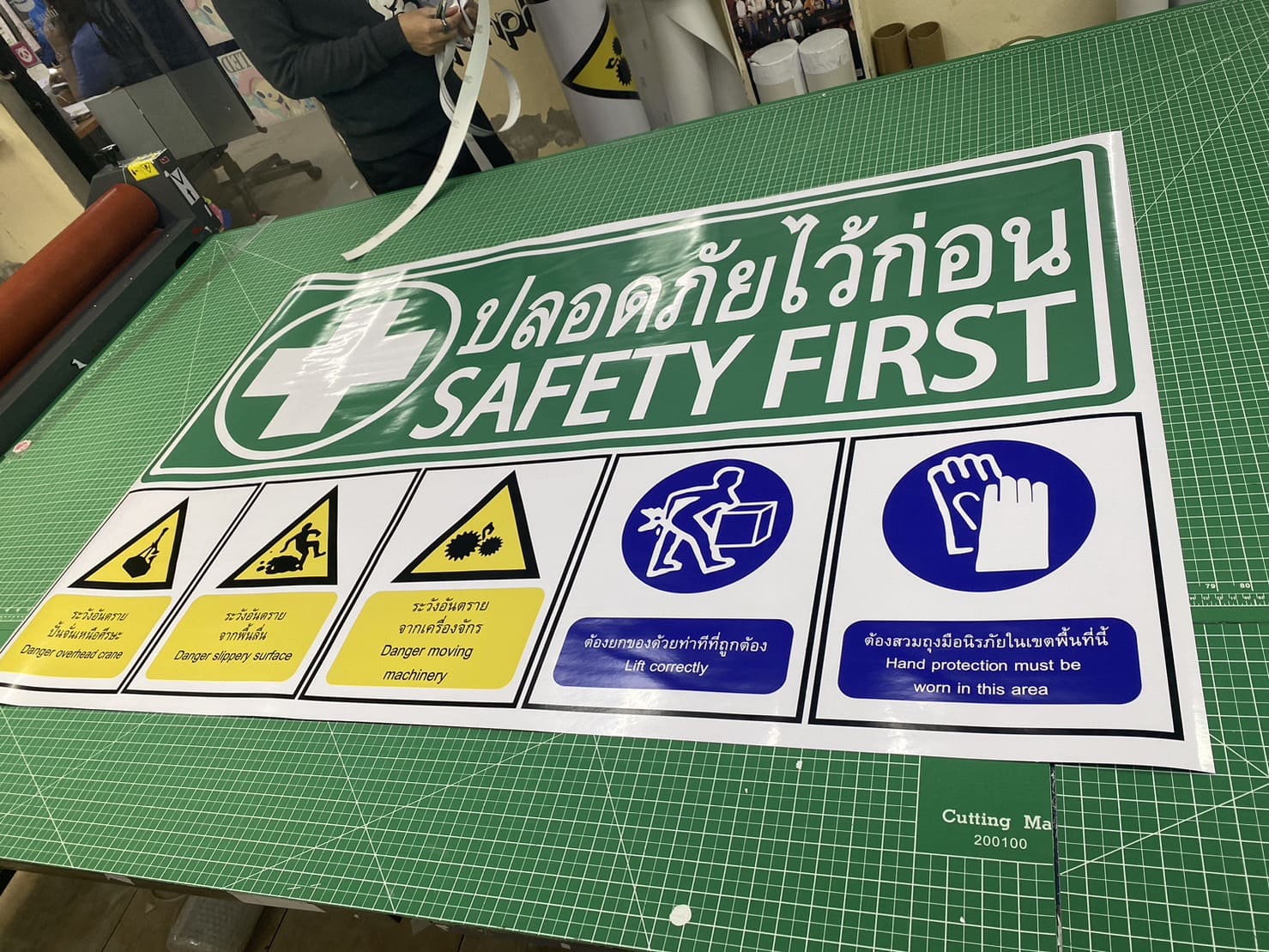 ป้าย safety first