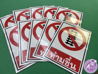 ป้ายความปลอดภัย