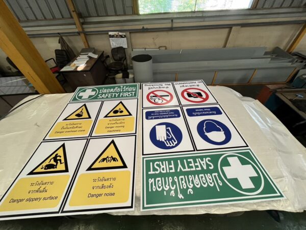 ป้ายความปลอดภัย