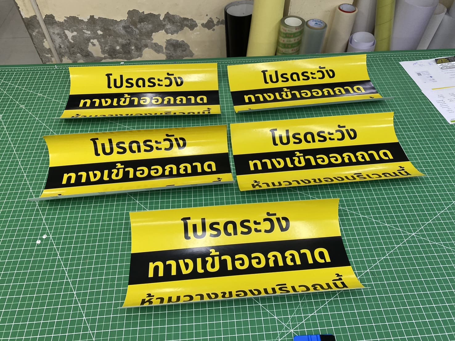 ป้ายระวังทางเข้าออก