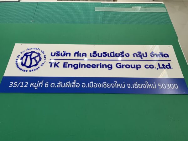 ร้านทําป้ายบริษัท ใกล้ฉัน
