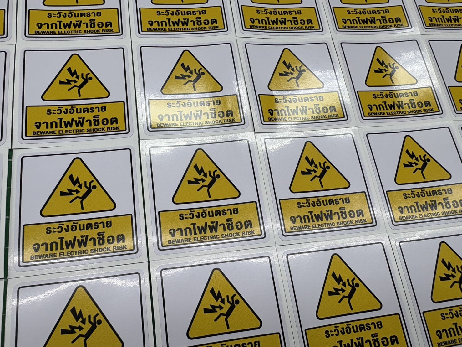 ป้ายระวังอันตรายจากไฟฟ้า