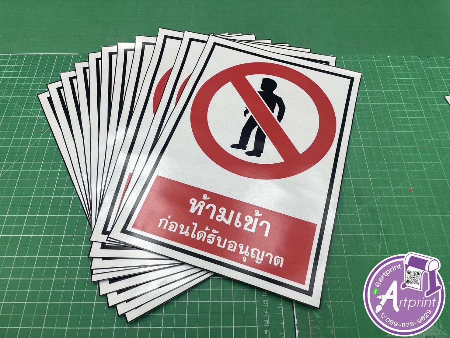 ป้ายเตือนเขตห้ามเข้า