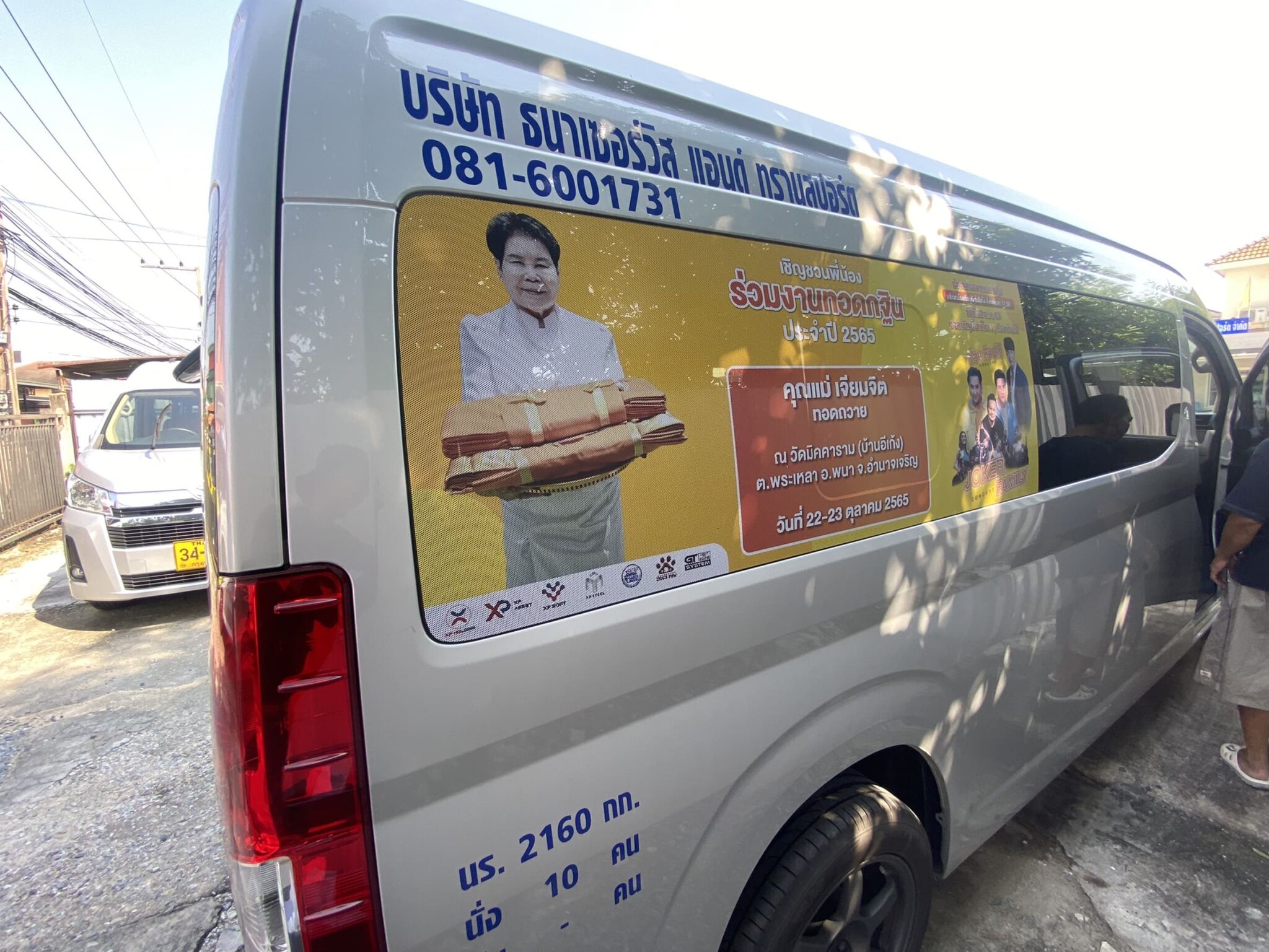 ป้ายโฆษณาติดรถตู้
